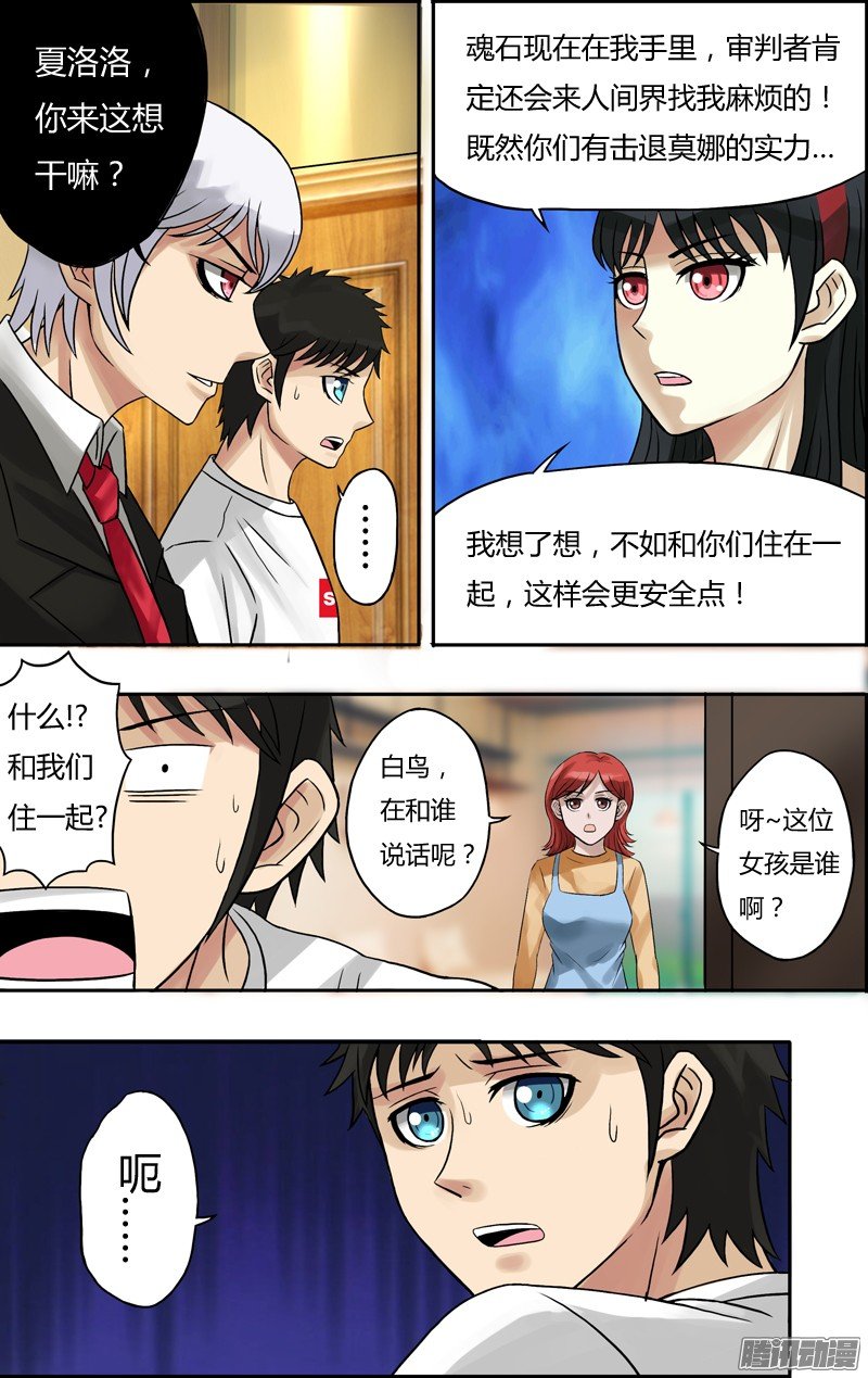 第64话（“不速之客”）