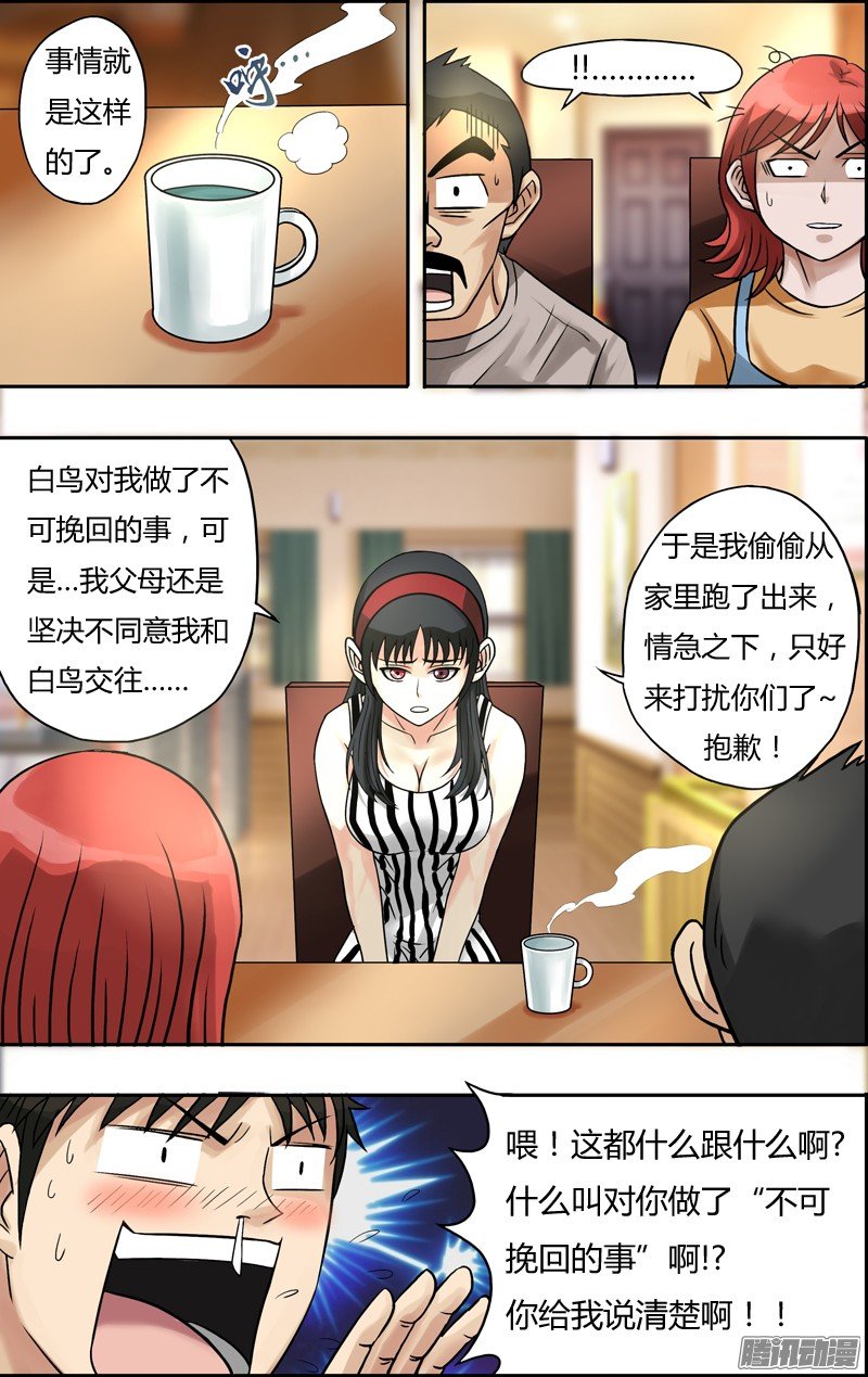 第64话（“不速之客”）