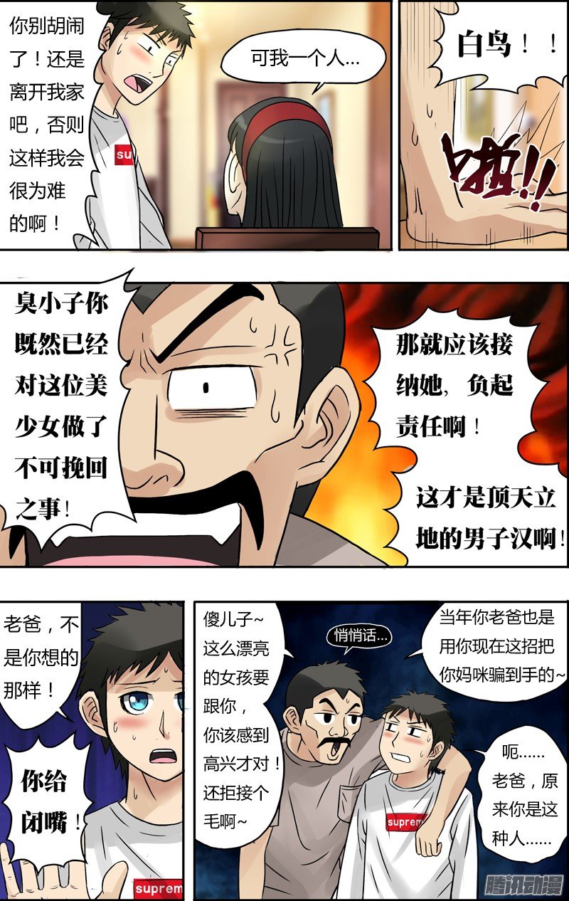 第64话（“不速之客”）