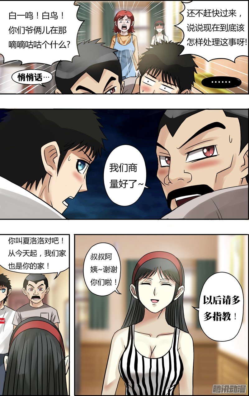 第64话（“不速之客”）