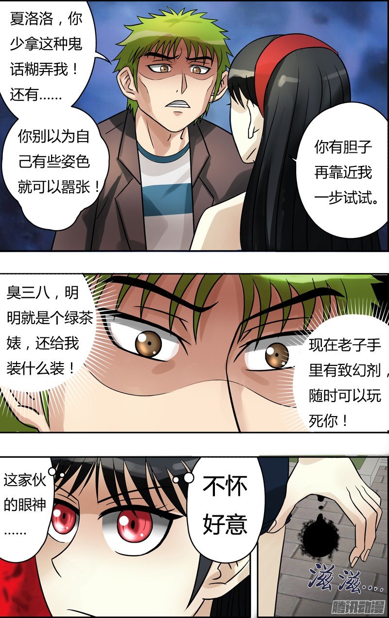第66话（意外的相遇）