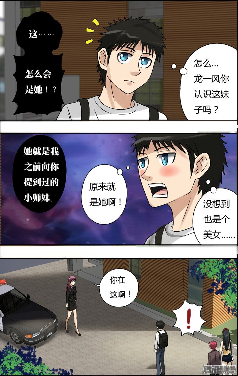 第66话（意外的相遇）