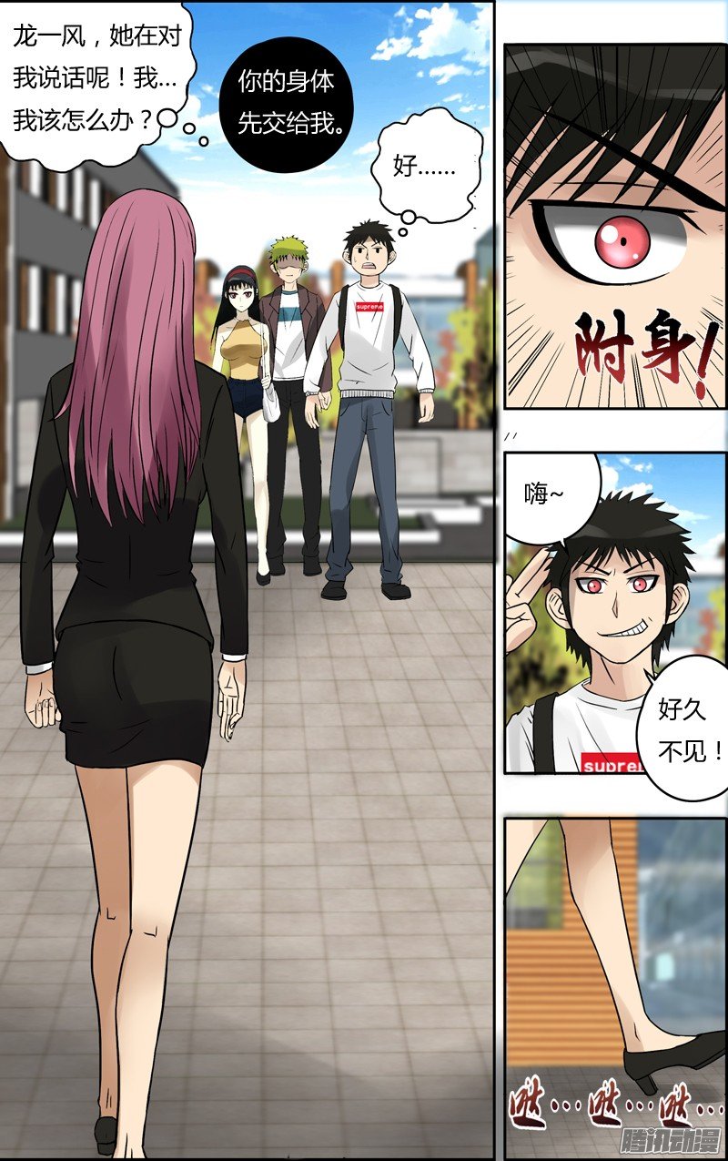第66话（意外的相遇）