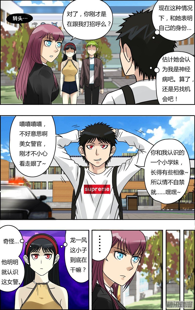 第67话（协助调查）