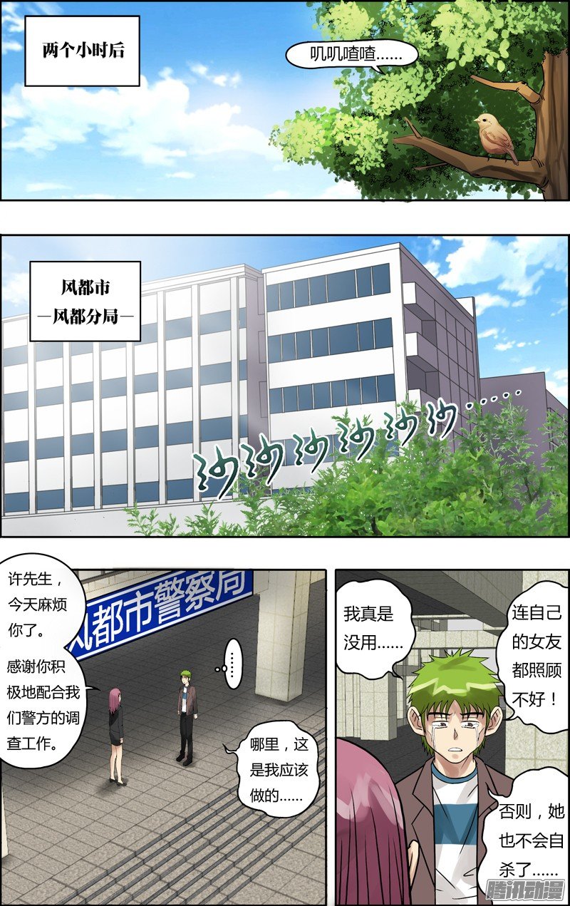 第67话（协助调查）