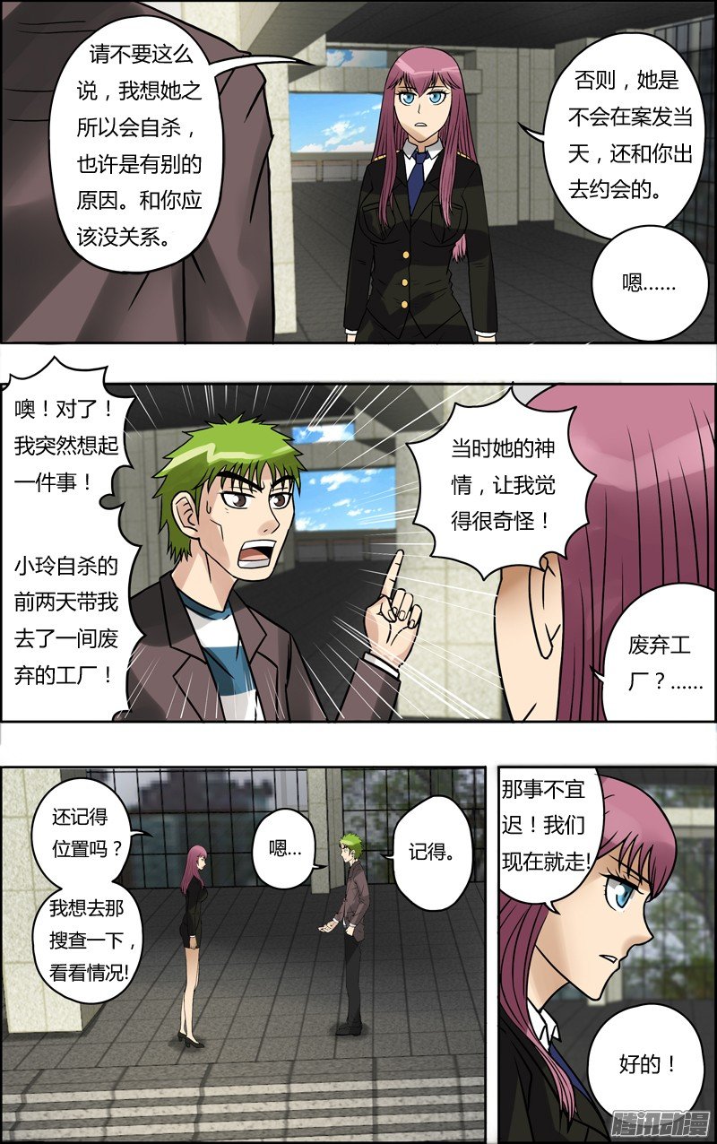 第67话（协助调查）