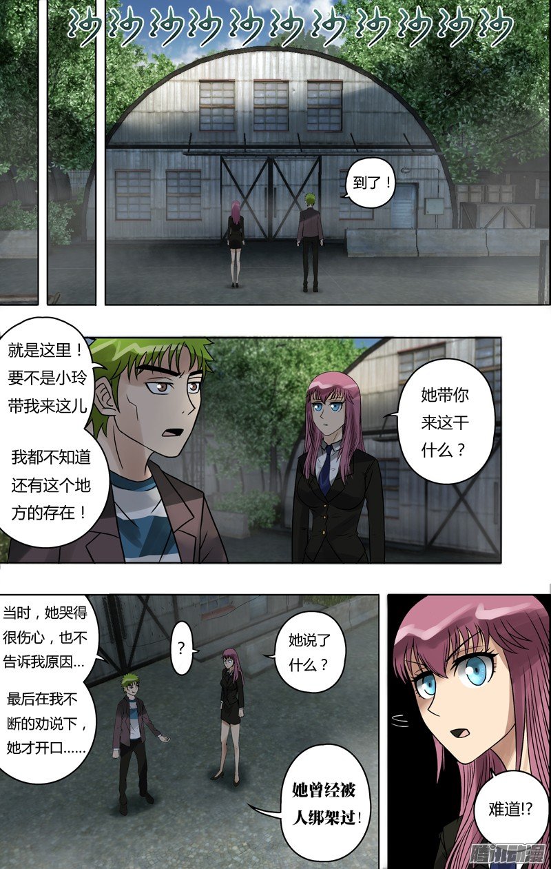 第67话（协助调查）