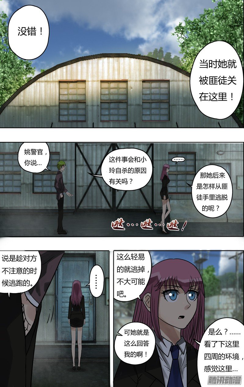 第67话（协助调查）