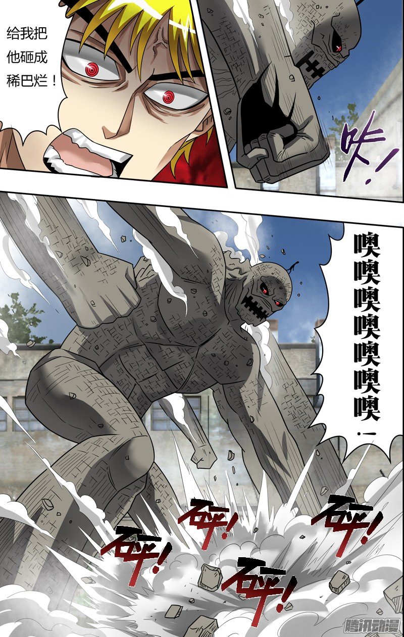第72话（VS影岩魔）