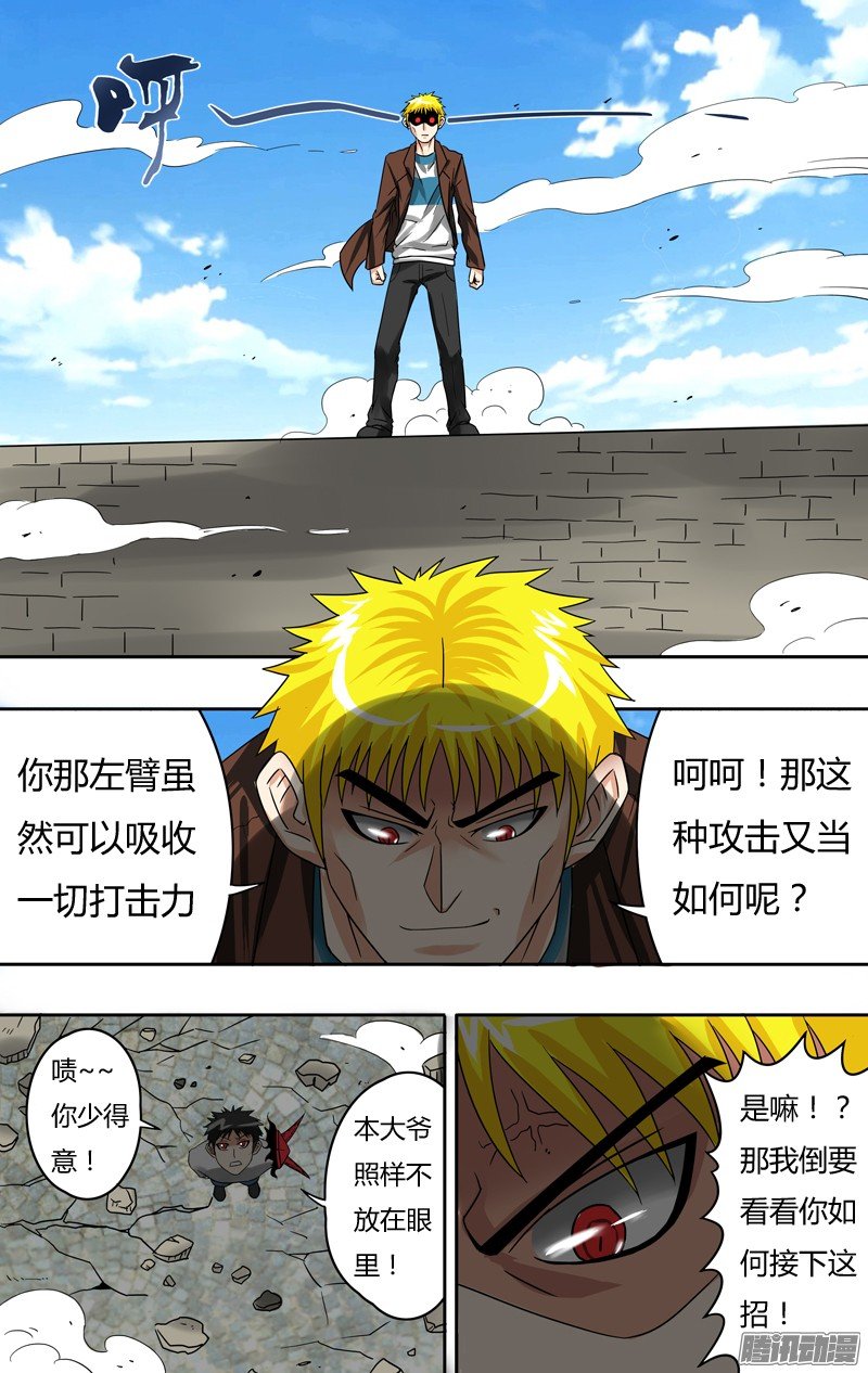 第74话（坠岩击）