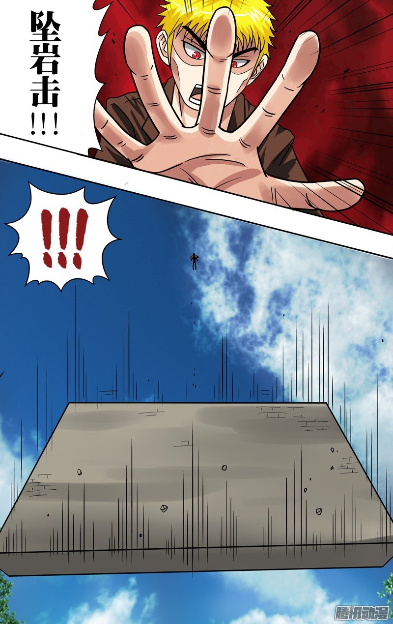 第74话（坠岩击）