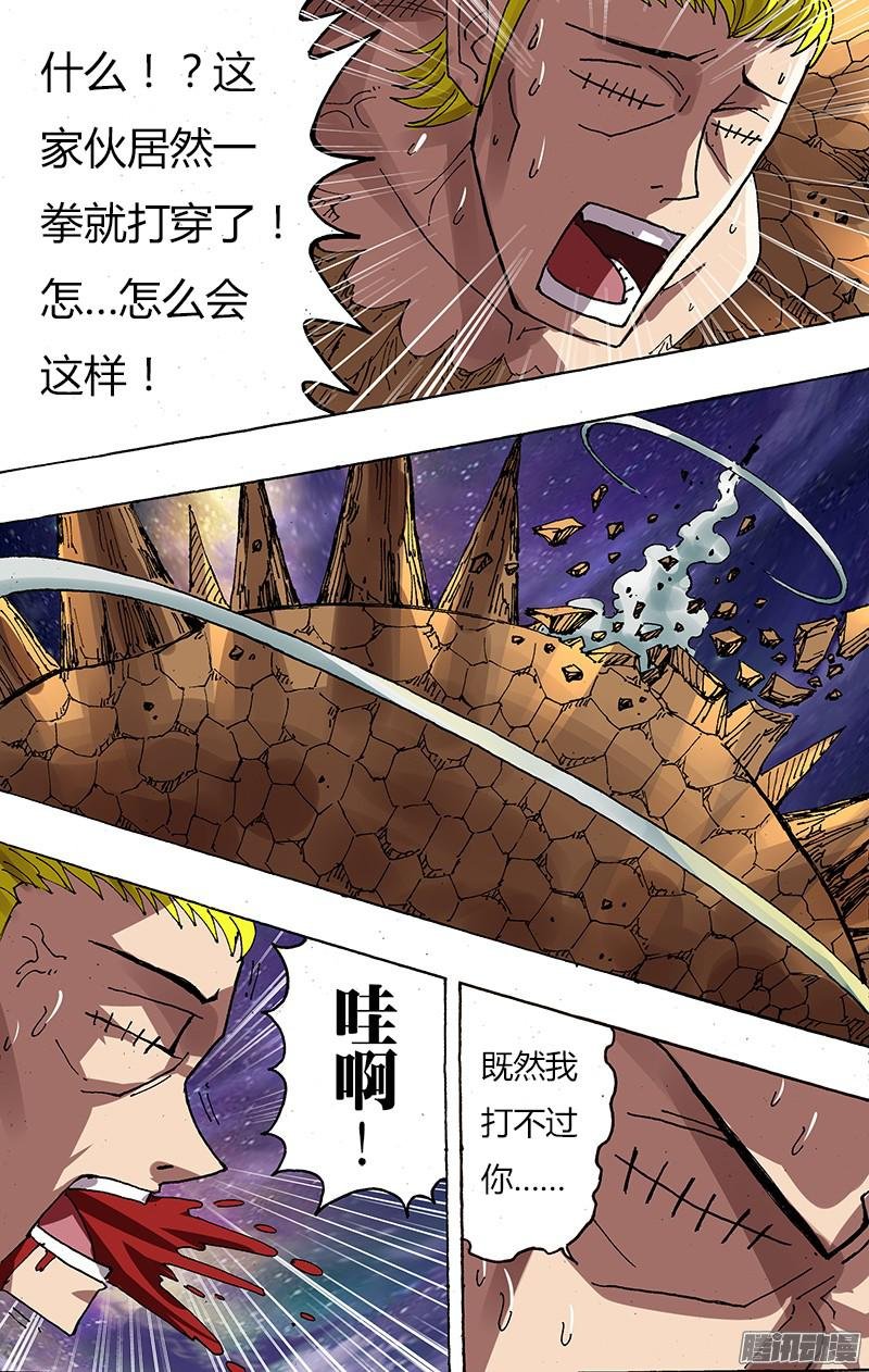 第89话（粉碎）