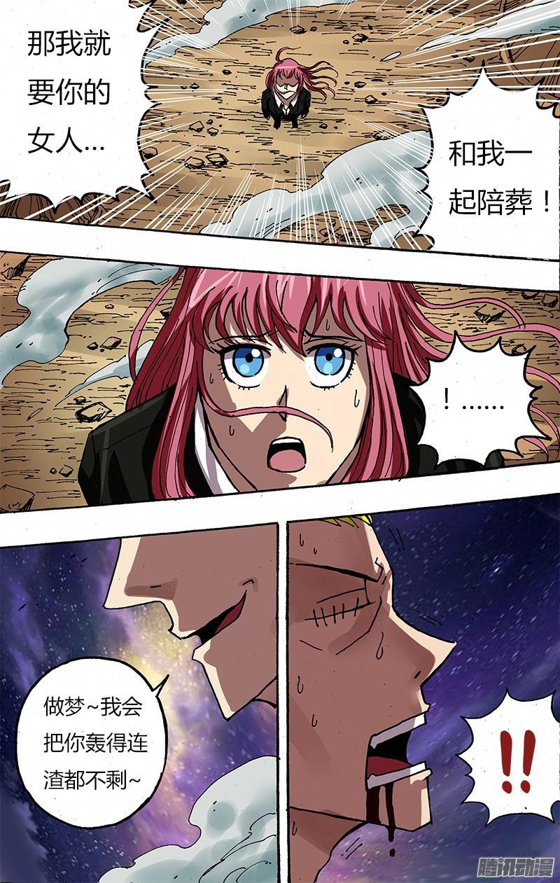 第89话（粉碎）