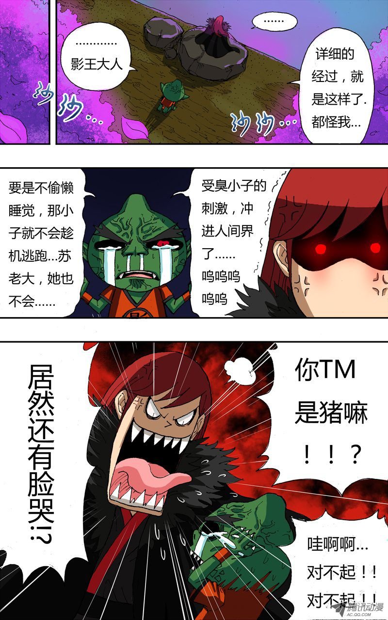 第9话（影王的安排）