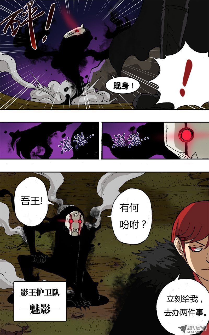 第9话（影王的安排）
