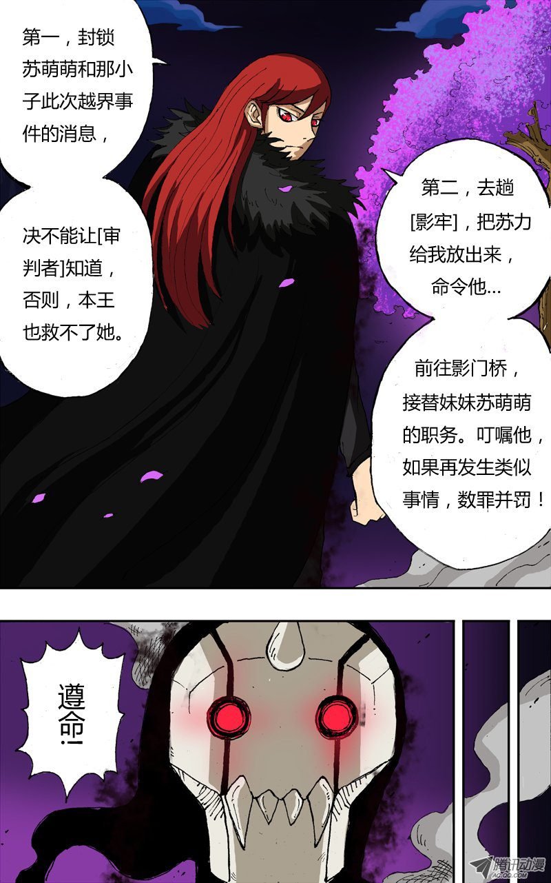 第9话（影王的安排）