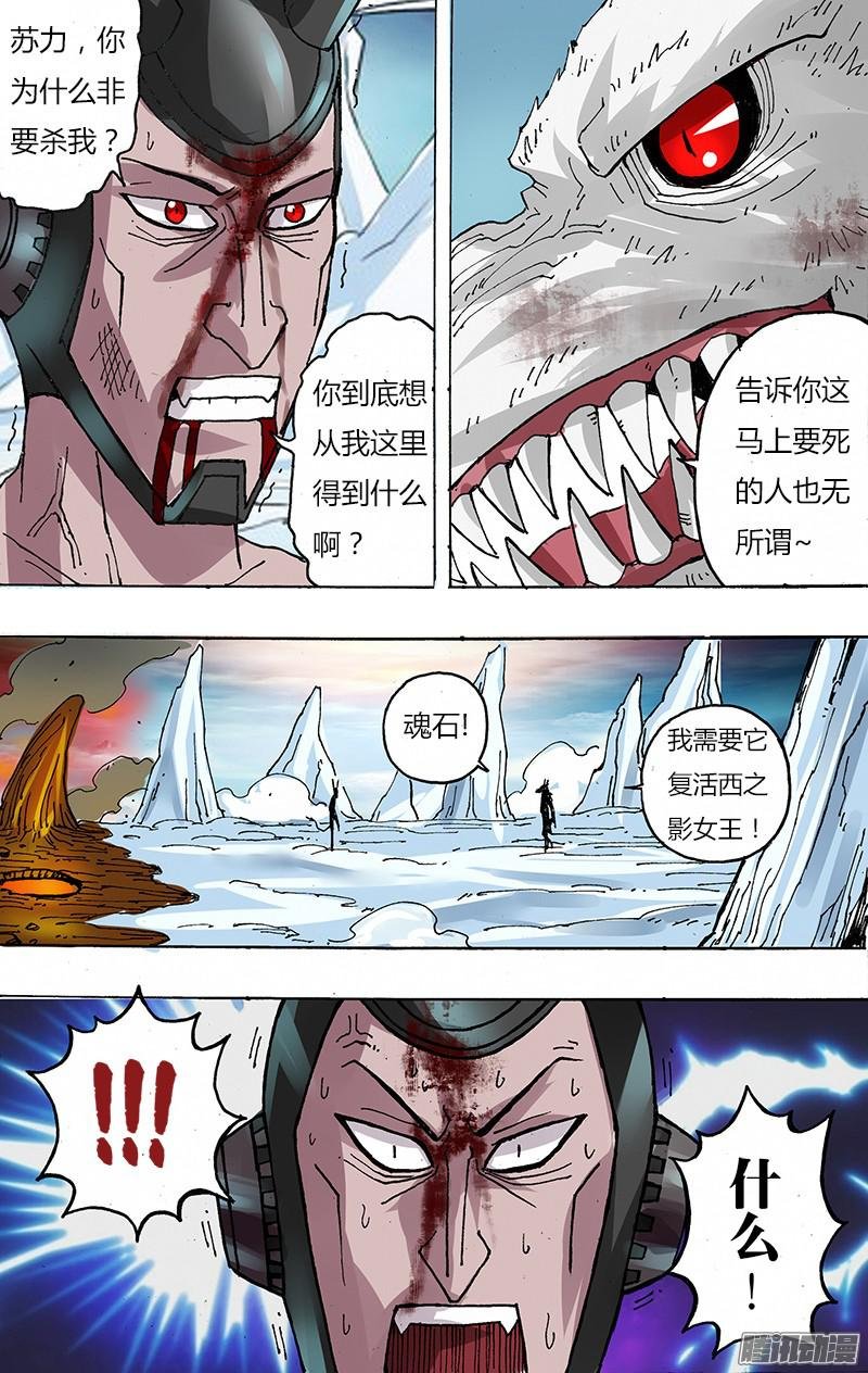第90话（抢夺魂石）