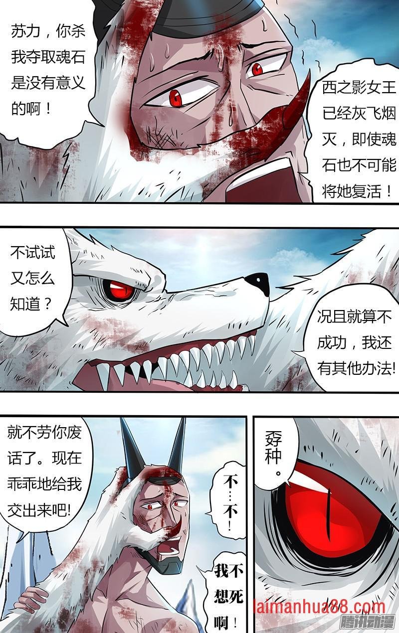 第91话（尤里斯被杀）