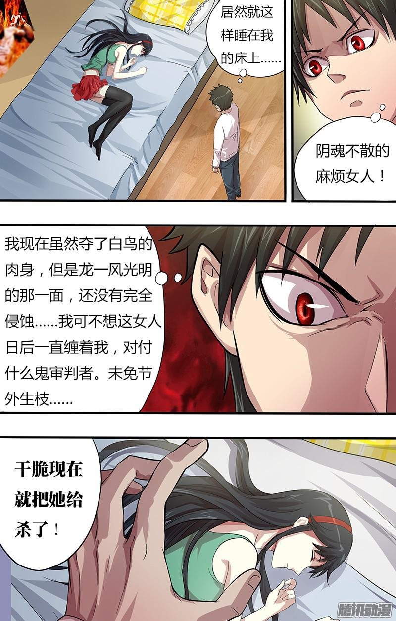 第94话（杀掉苏萌萌）