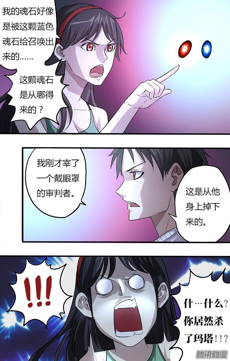 第95话（魂石共鸣）