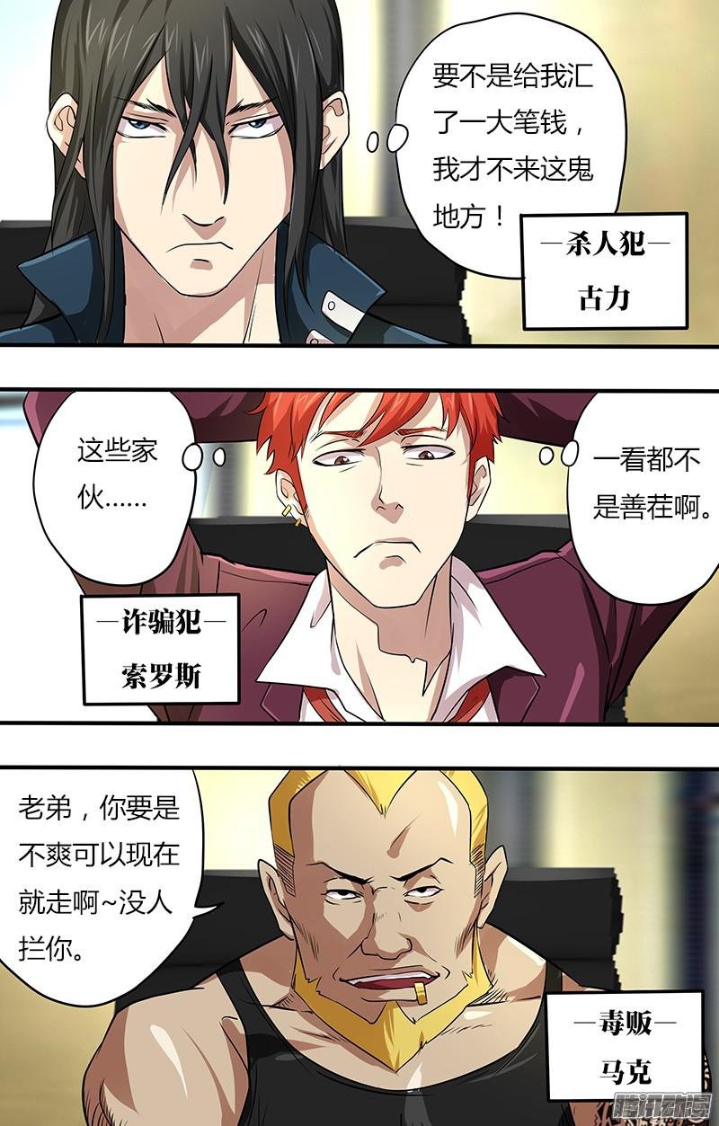第96话（罪犯们的聚会）