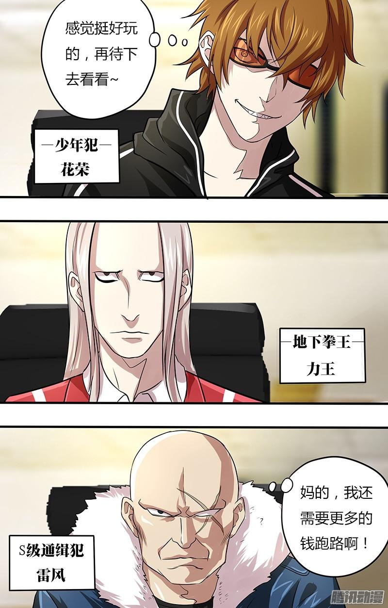 第96话（罪犯们的聚会）