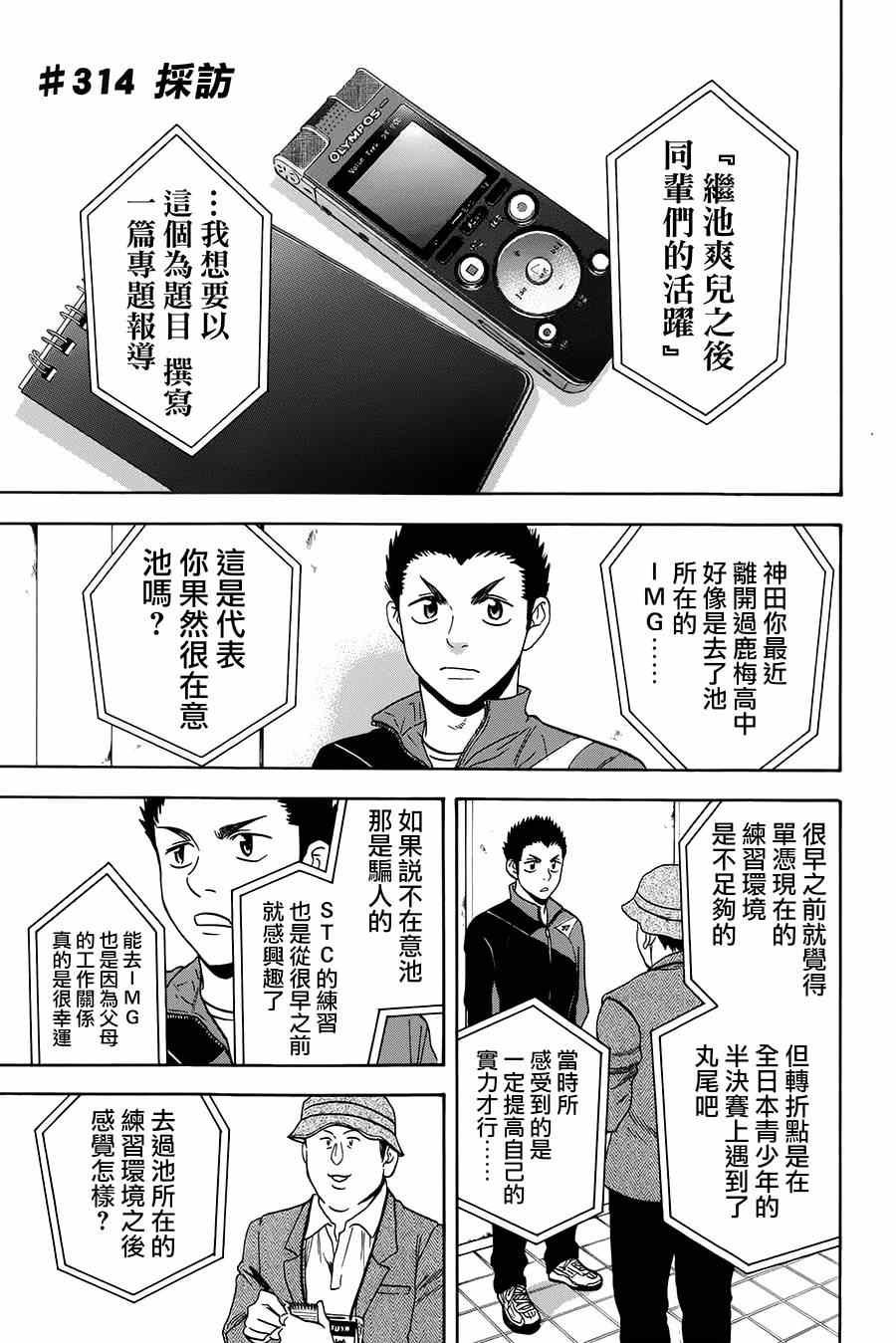 第314话