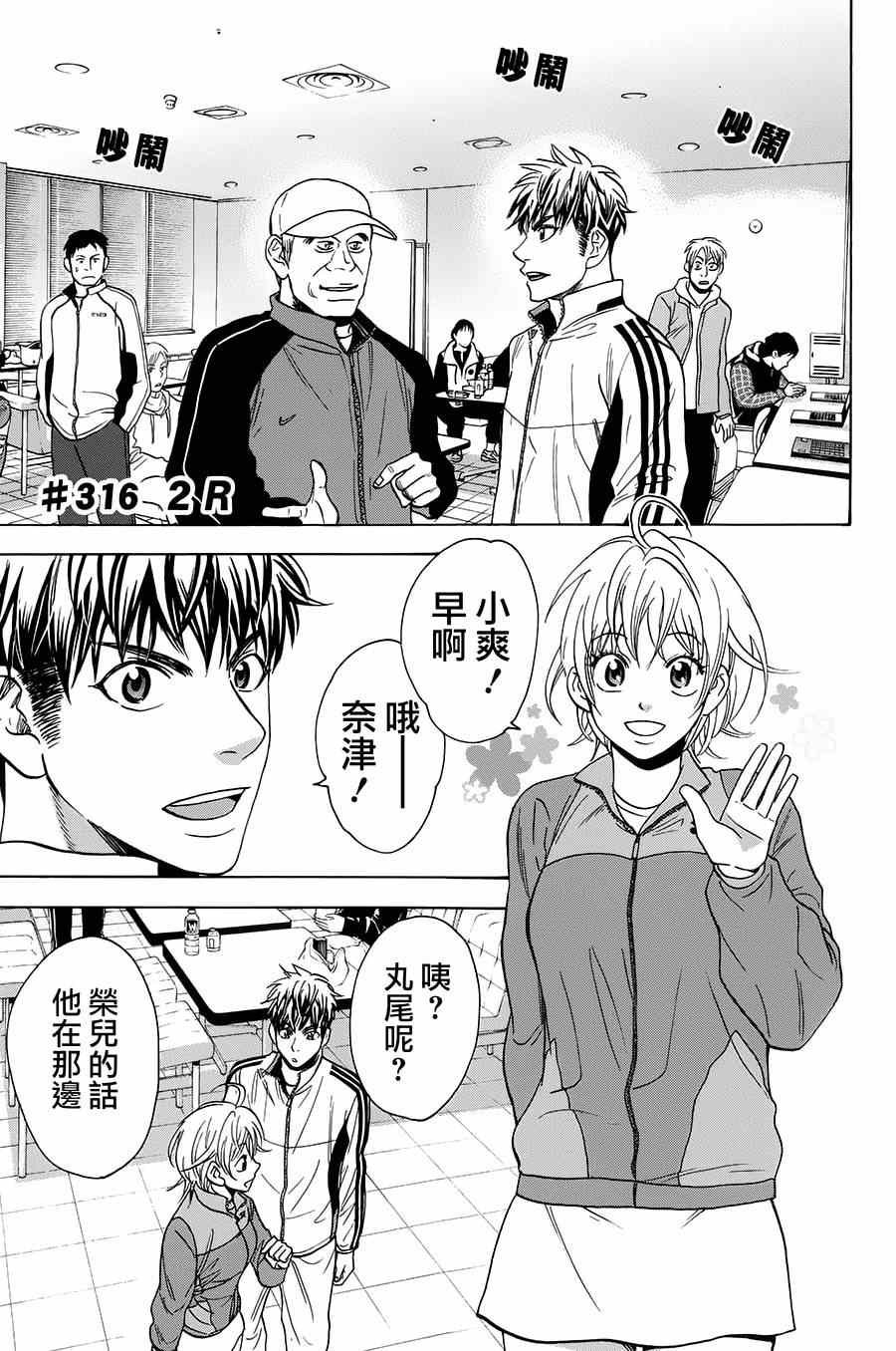 第316话