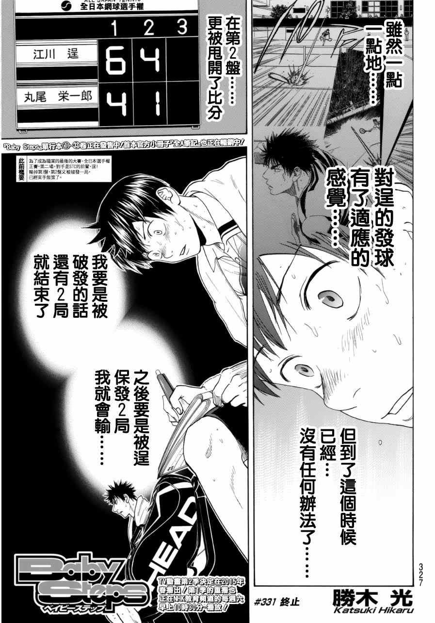 第331话