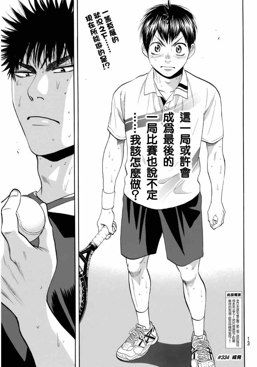 第334话