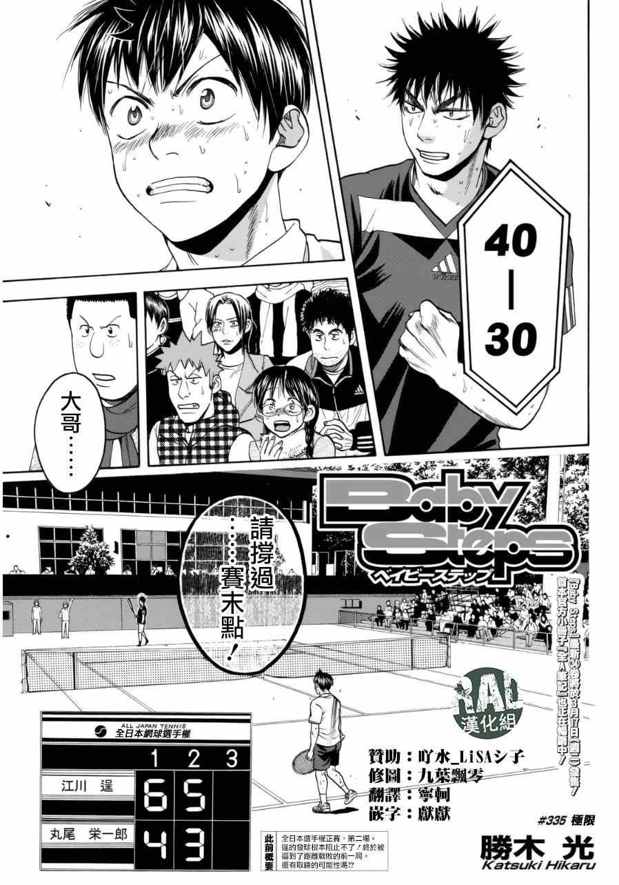 第335话