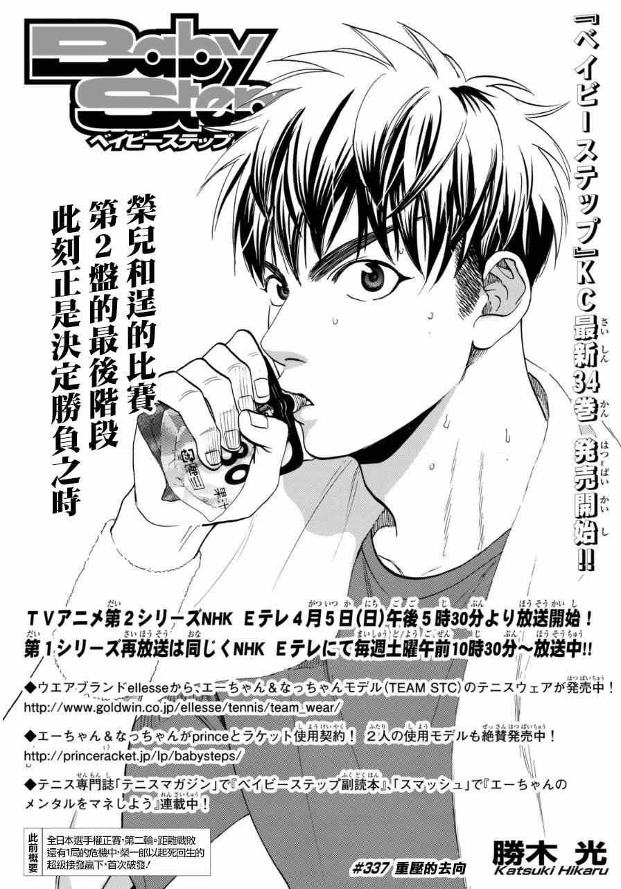 第337话