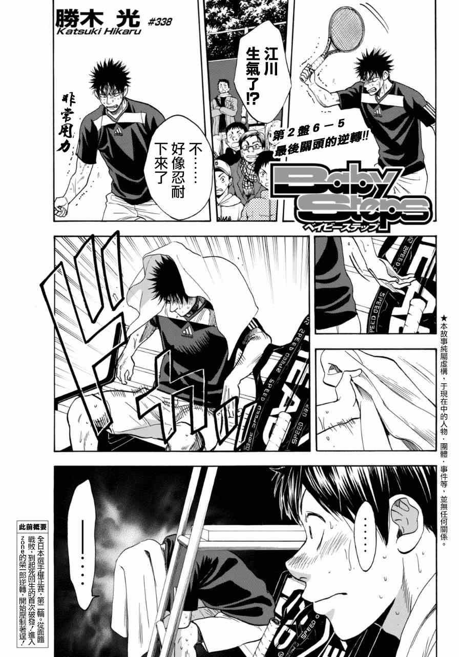 第338话