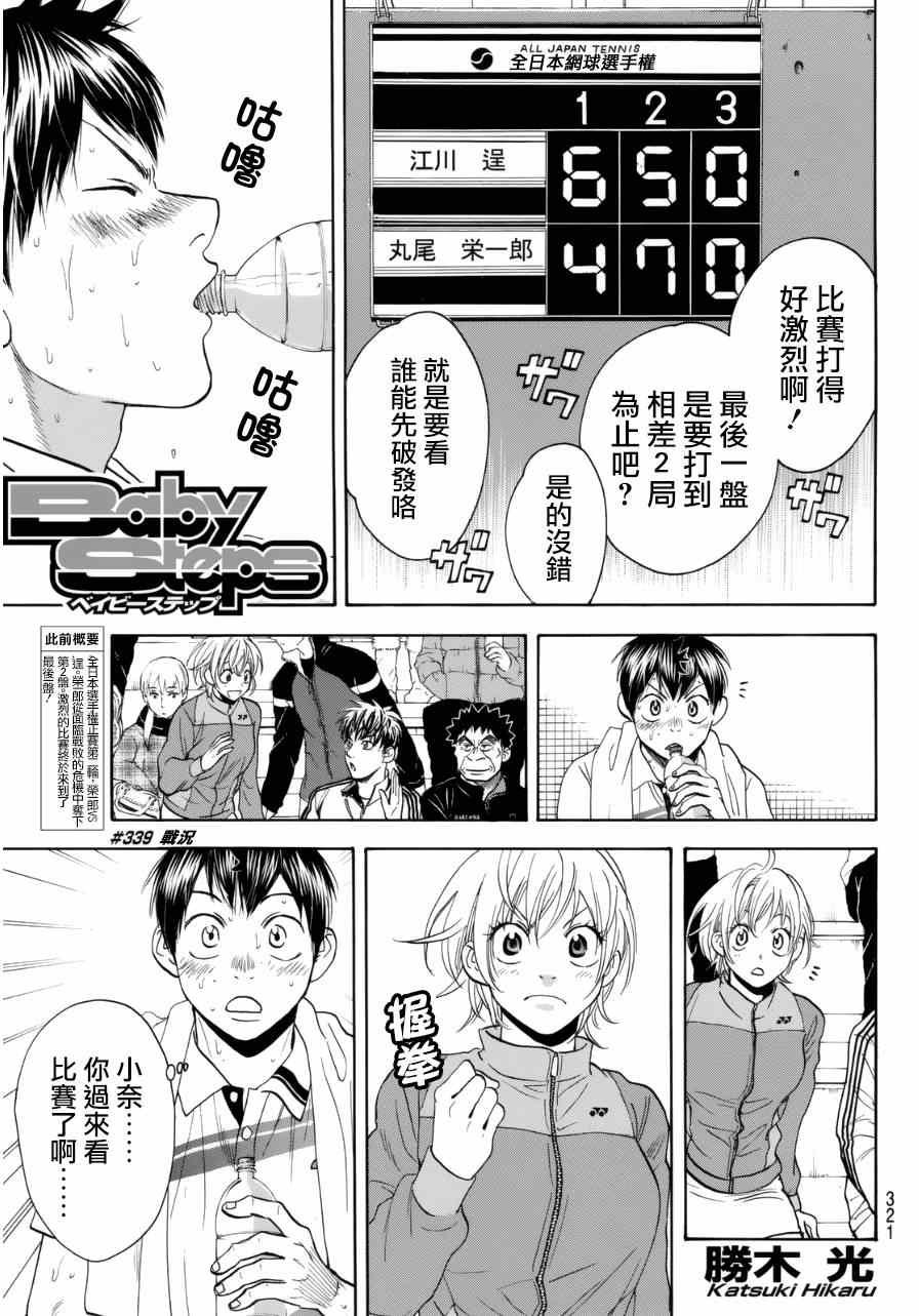 第339话