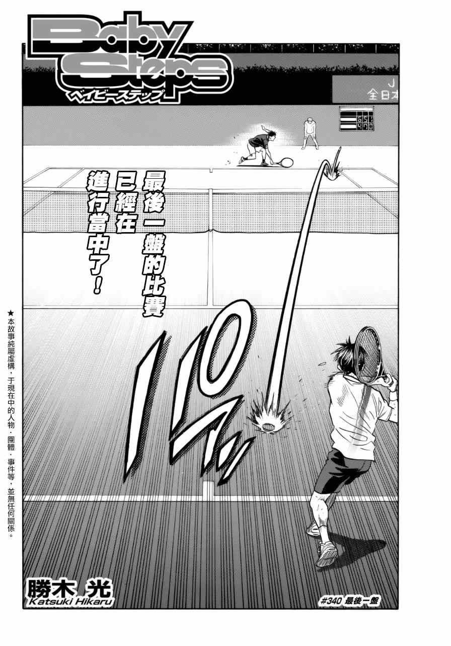 第340话