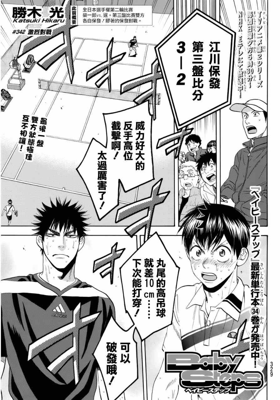第342话