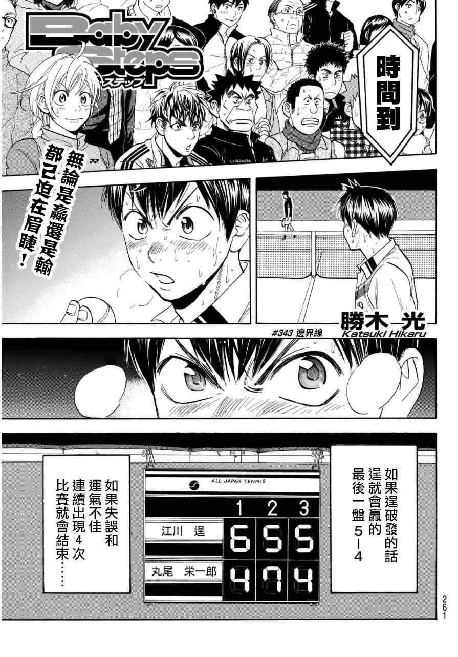 第343话
