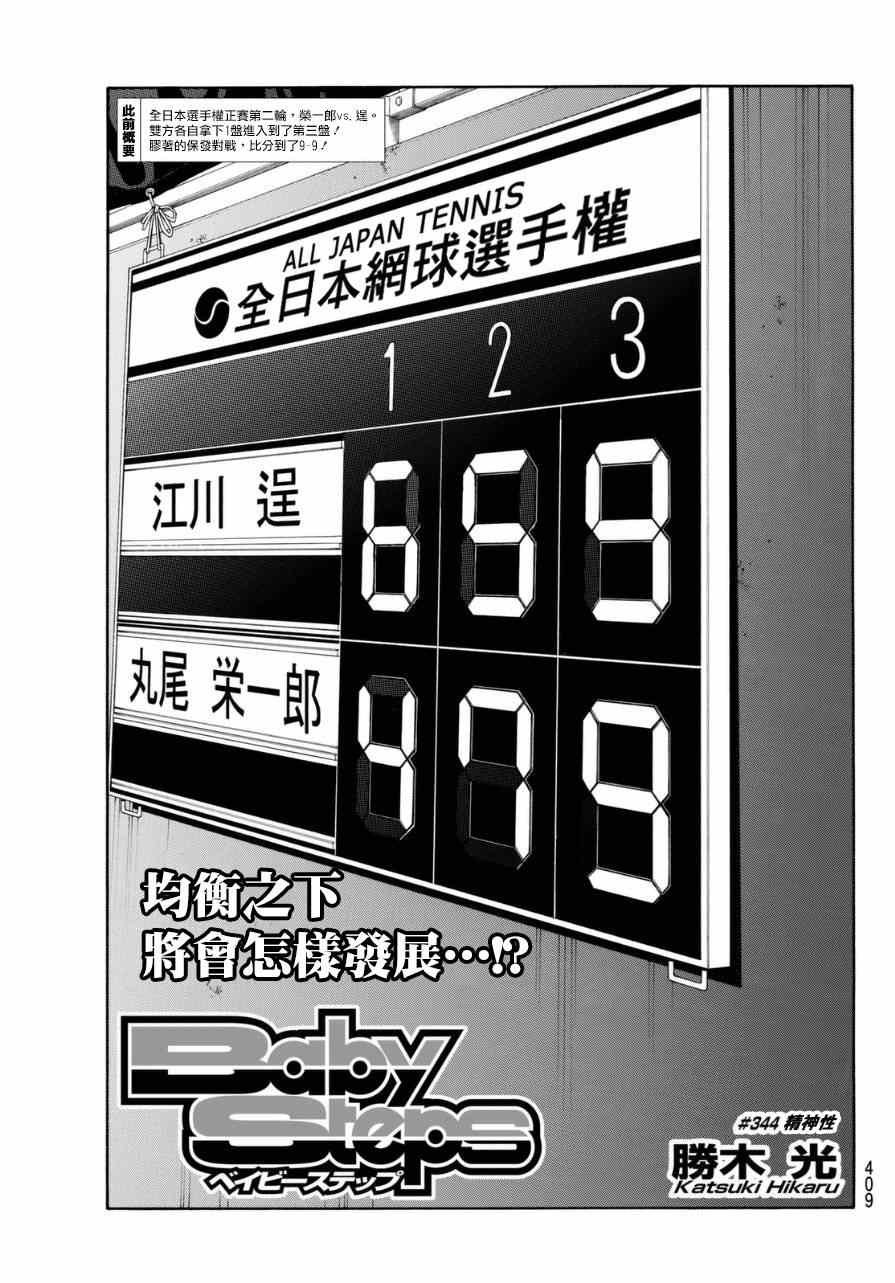 第344话