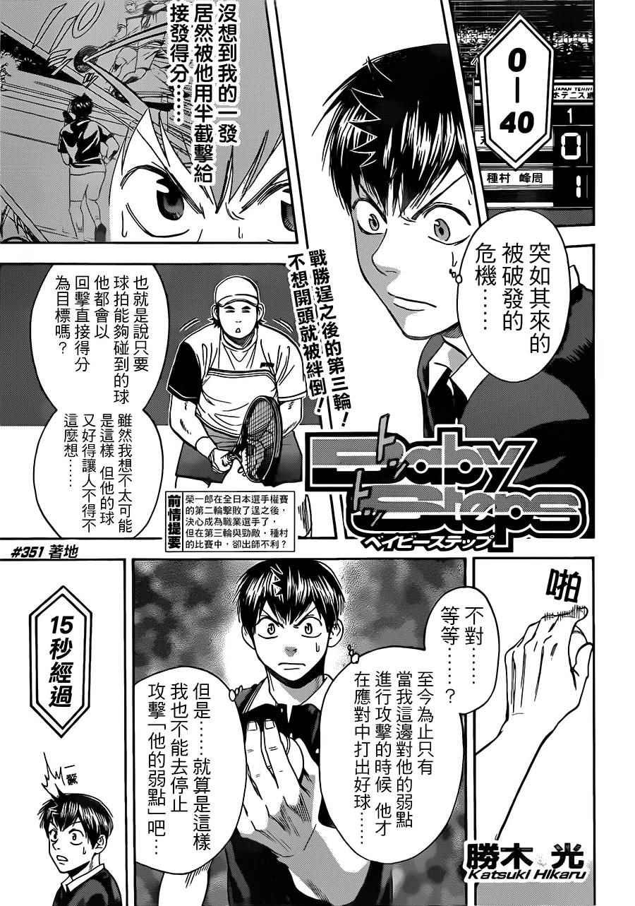 第351话