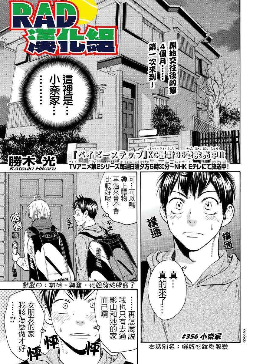 第356话