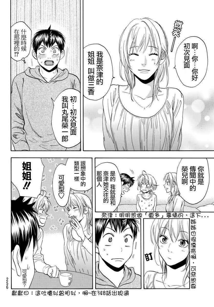 第356话