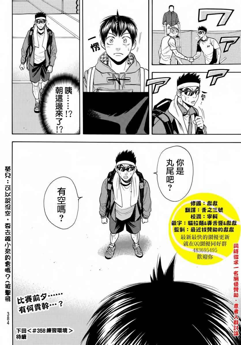 第357话