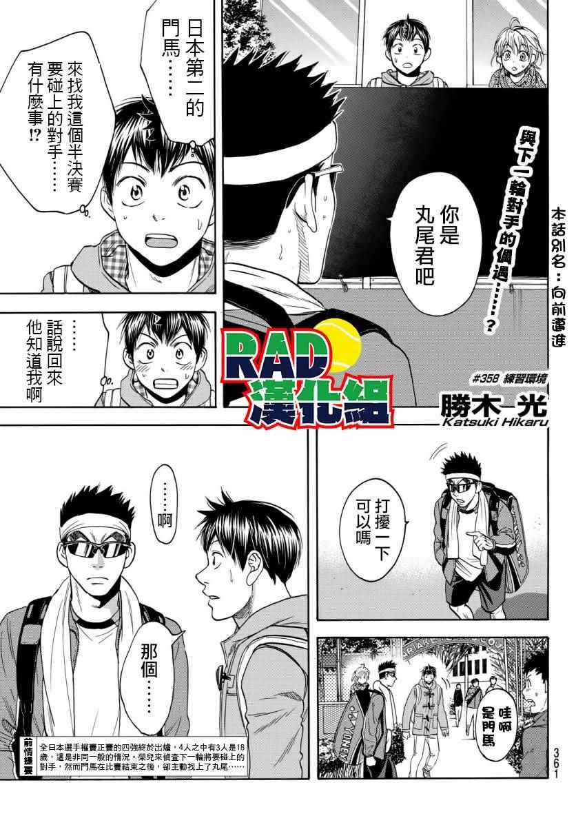 第358话