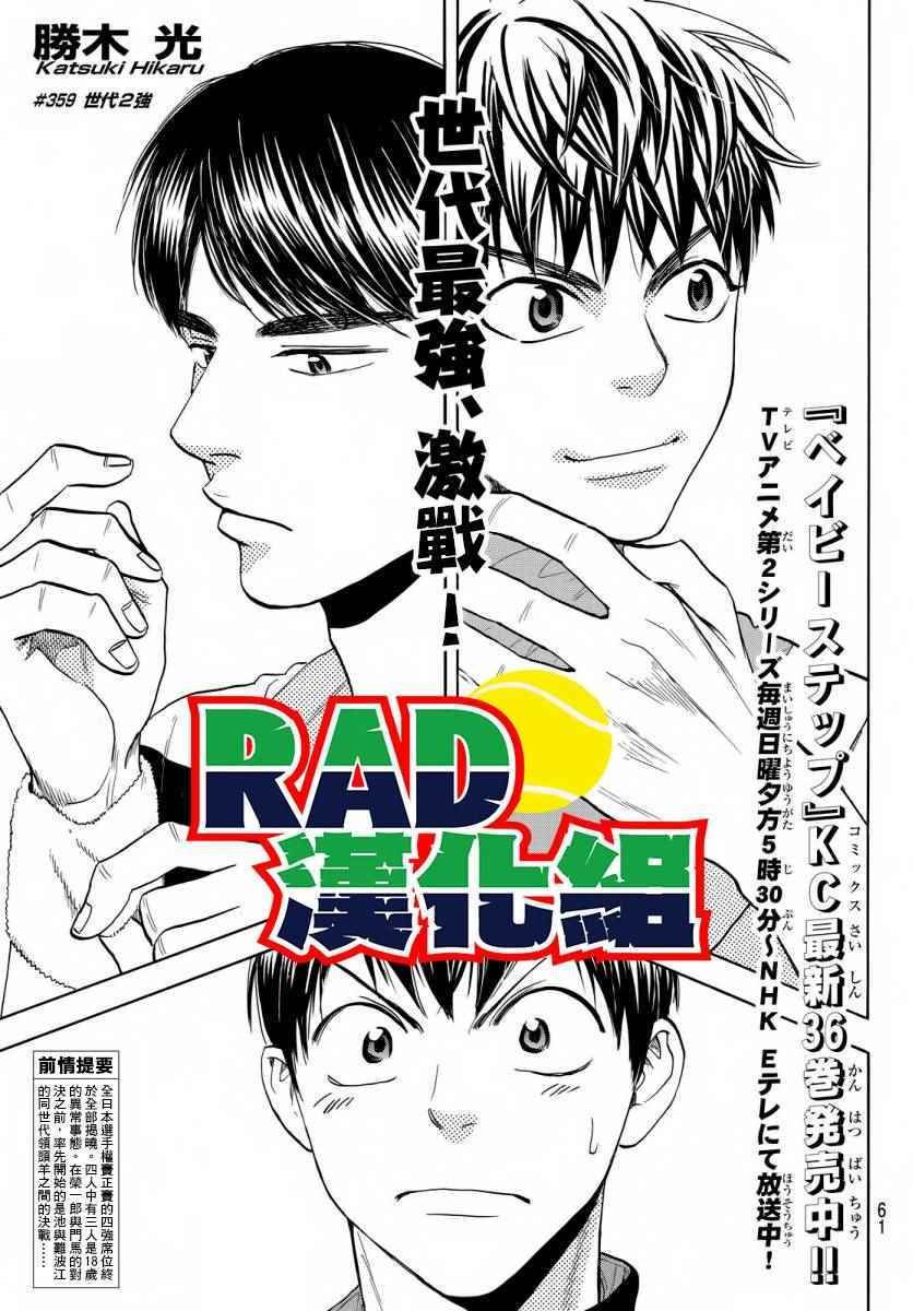 第359话