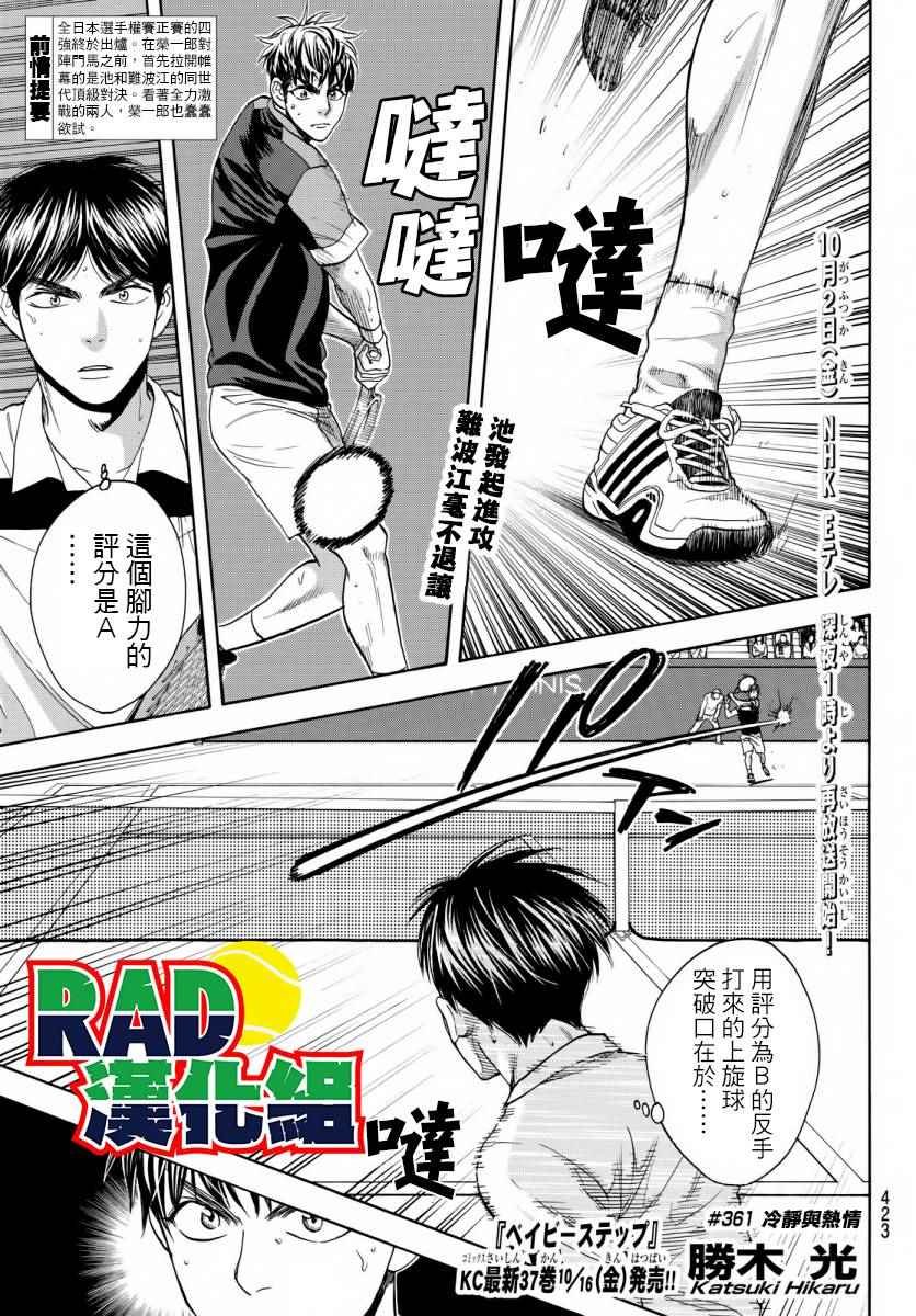第361话