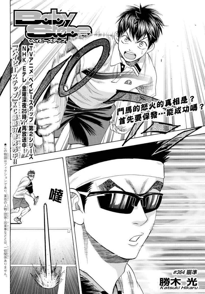 第364话