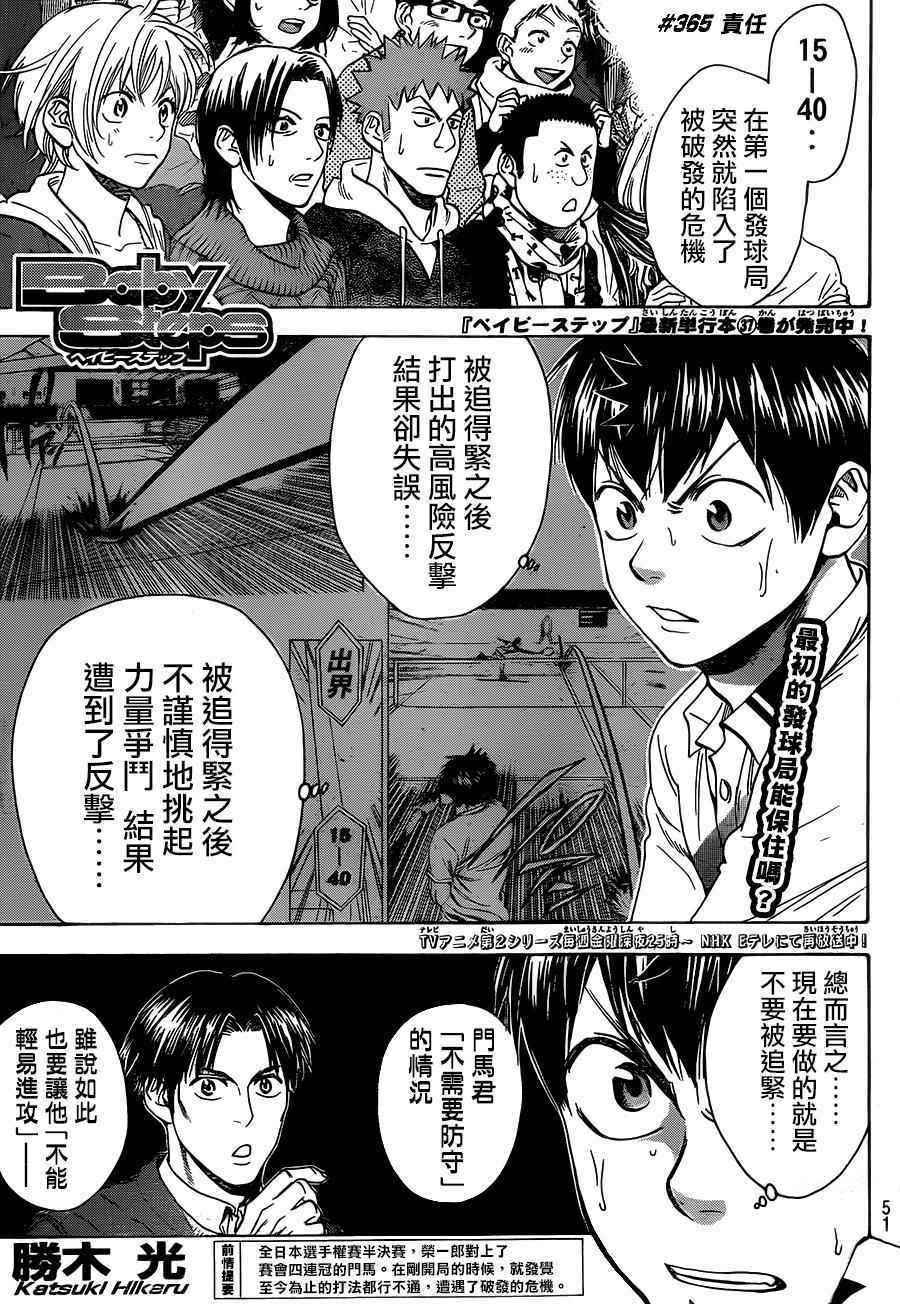 第365话