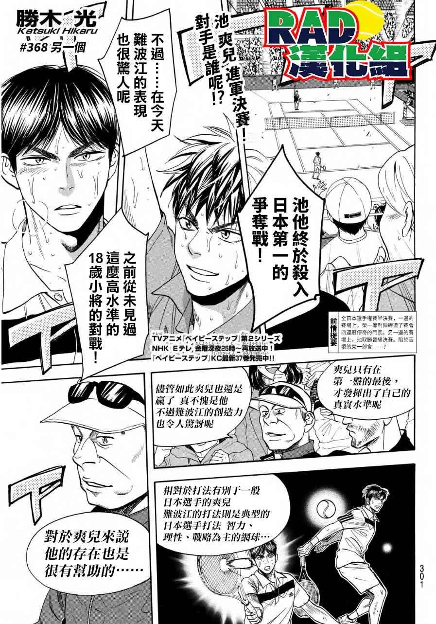 第368话