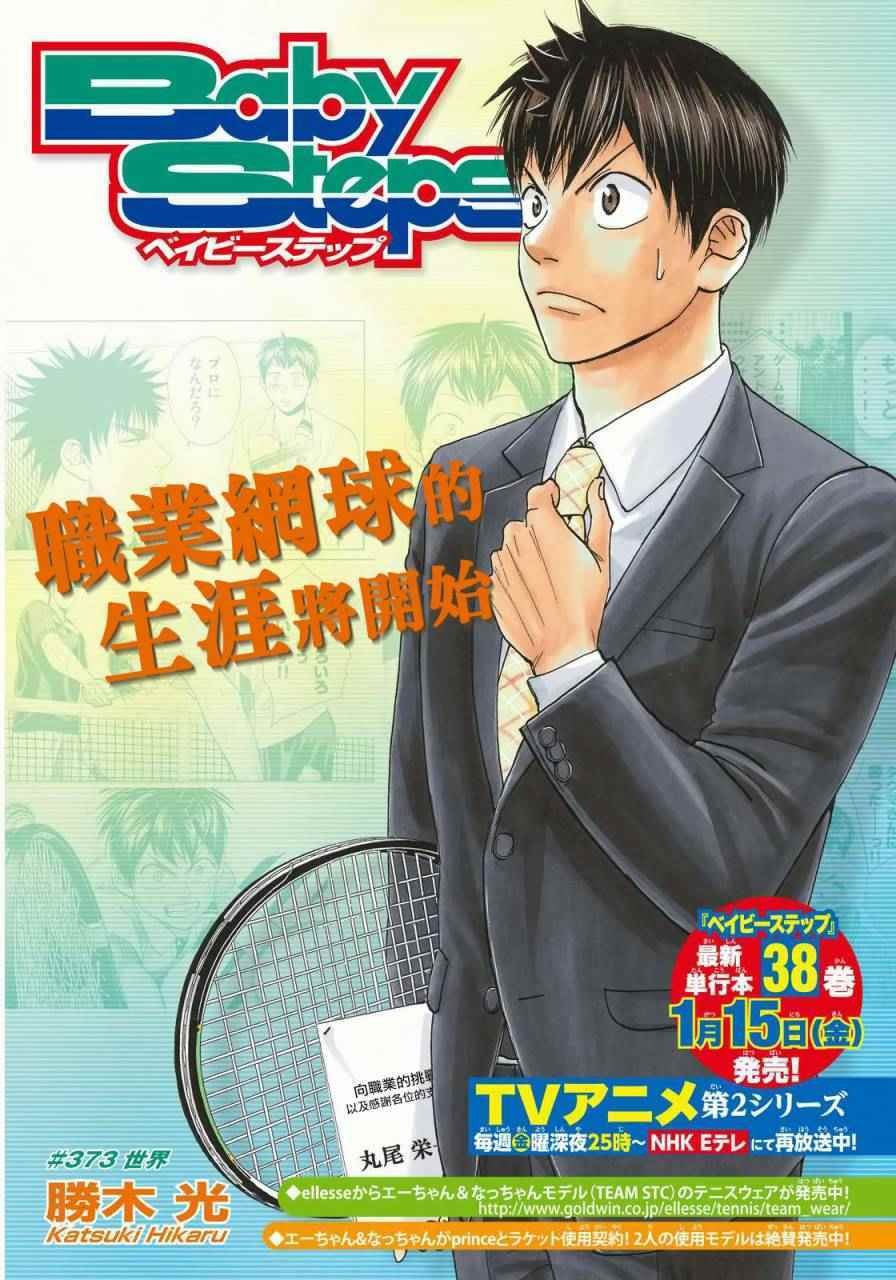 第373话