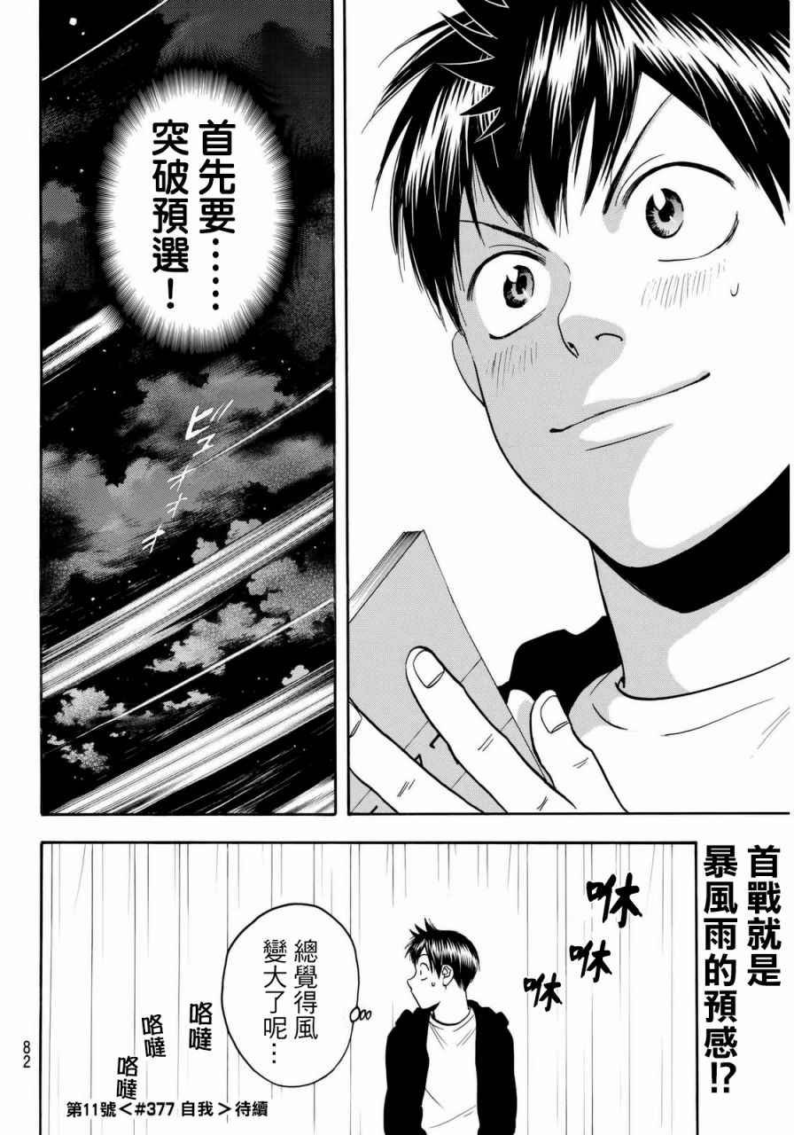 第376话